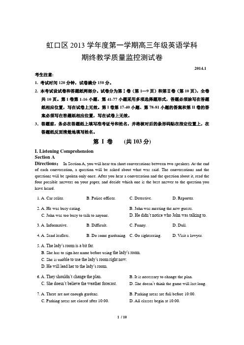 上海市虹口区2014届高三英语一模试卷(含答案及听力文字)剖析