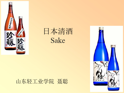 3日本清酒sake