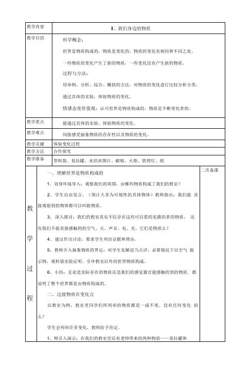 6年级科学下册教案二单元科学.doc