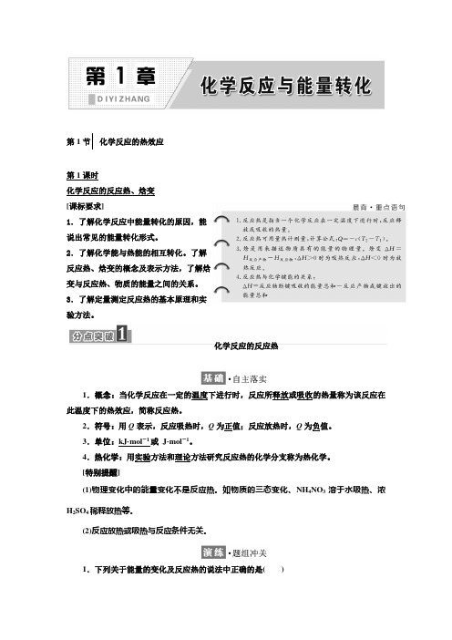 2019年高二化学选修4三维设计-化学反应原理学案教参