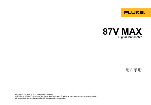 福禄克 Fluke 87V MAX 真有效值数字万用表 说明书