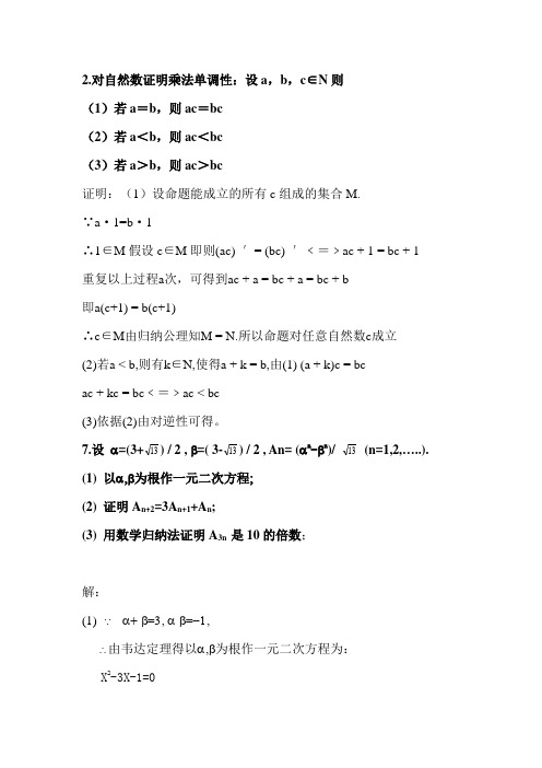 (完整版)初等数学研究答案