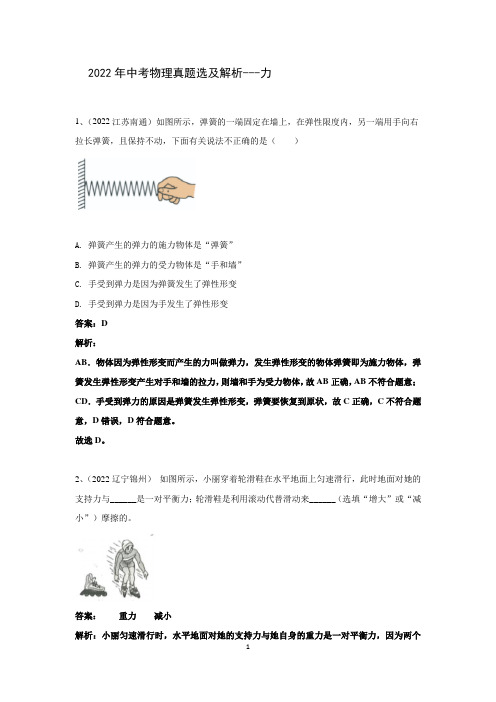 2022年中考物理真题选及解答---力