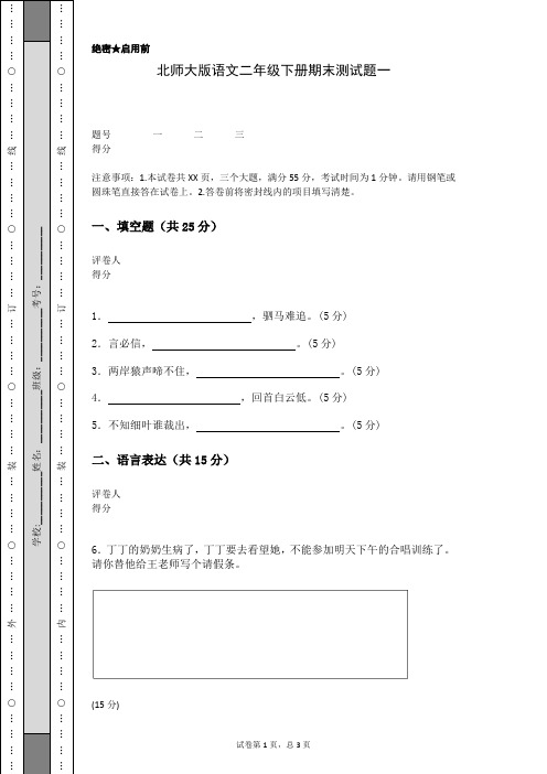 北师大版语文二年级下册期末测试题一(含答案)