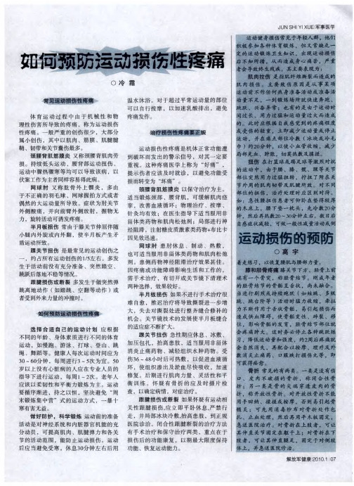 运动损伤的预防