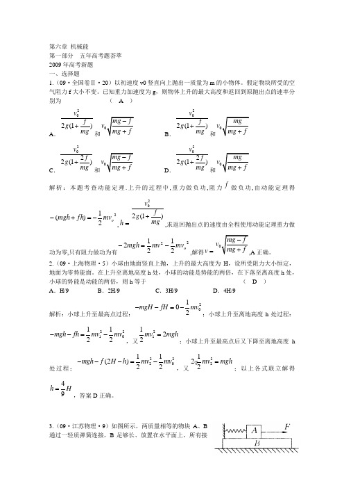 高考物理一轮精品题库第六章 机械能