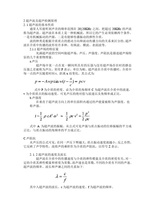 超声波的检测原理反射折射