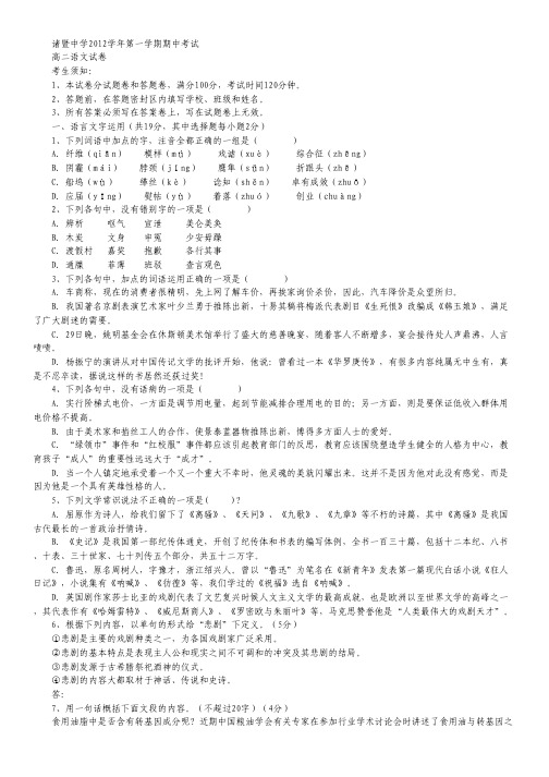 浙江省诸暨中学2012-2013学年高二上学期期中考试语文试题