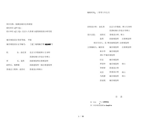 项目名称临颍县城市总体规划