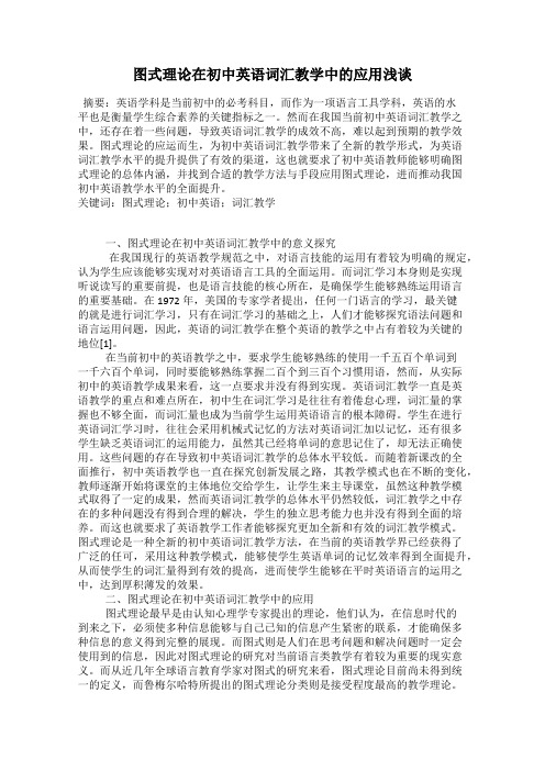 图式理论在初中英语词汇教学中的应用浅谈