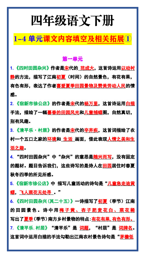 四年级语文下册 1-4单元课文内容填空及相关拓展①