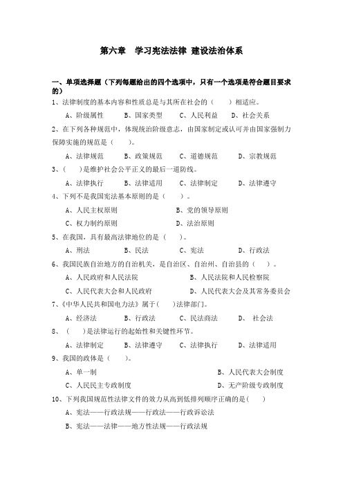 第六章学习法法律建设法治体系