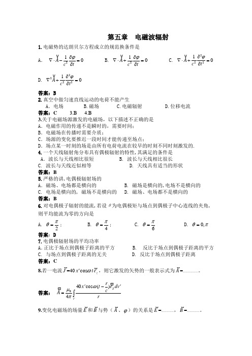 电动力学_郭芳侠_电磁波的辐射 (1)