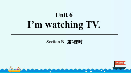 《I'm watching TV》SectionB PPT课件(第2课时)