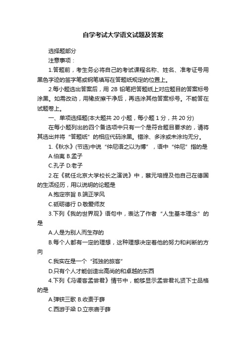 自学考试大学语文试题及答案