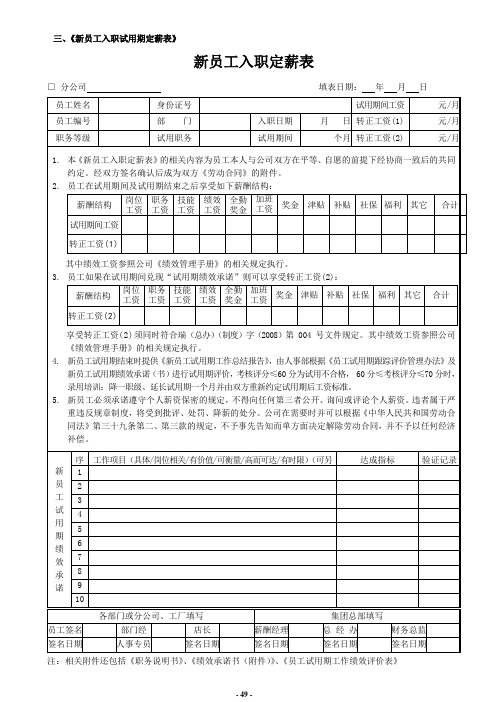 新员工入职定薪表