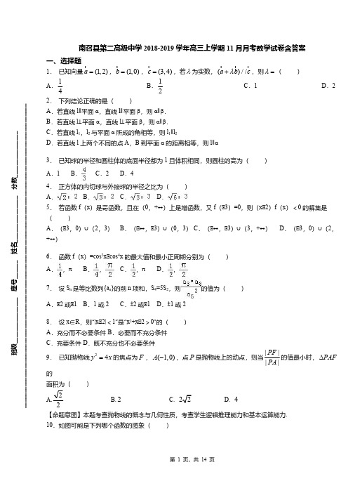 南召县第二高级中学2018-2019学年高三上学期11月月考数学试卷含答案