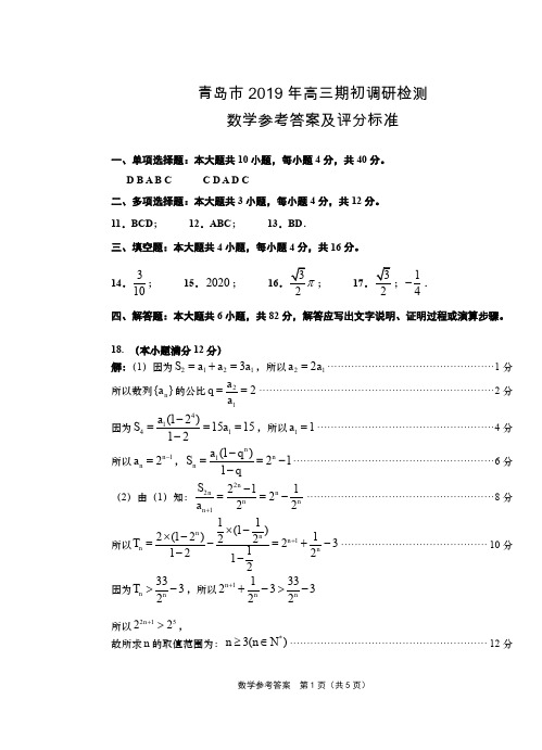 青岛市2019年高三期初调研数学试题答案