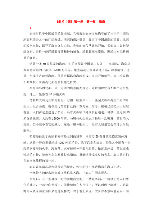 《航拍中国》第一季第一集 海南 解说词