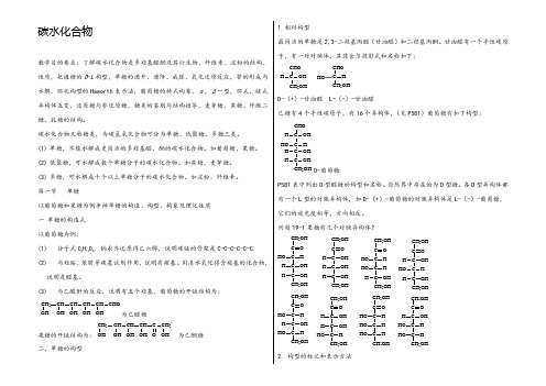 2022年化学碳水化合物精品教案：碳水化合物 Word版