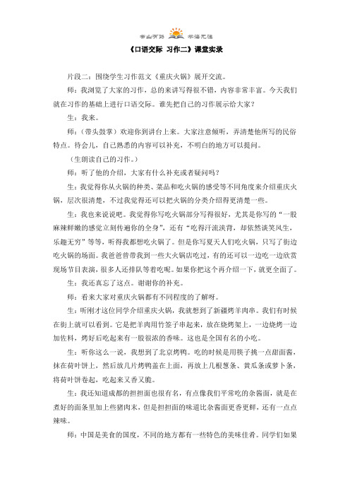 六年级下册语文教学实录 - 《口语交际 习作二》 人教新课标