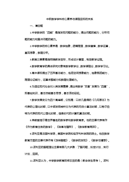 中职数学学科核心素养与课程目标的关系