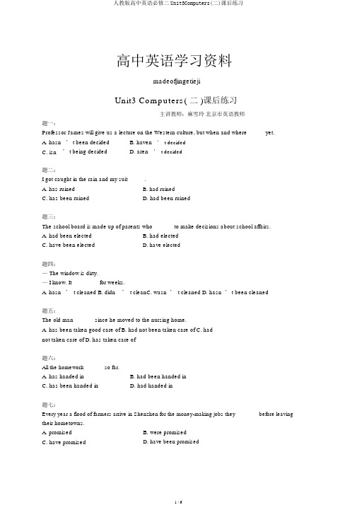 人教版高中英语必修二Unit3Computers(二)课后练习