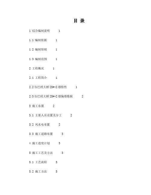 大桥桥墩偏墩处理方案(增大截面法)