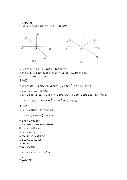 福州市第一中学七年级数学上册第四单元《几何图形初步》-解答题专项经典测试卷(含解析)