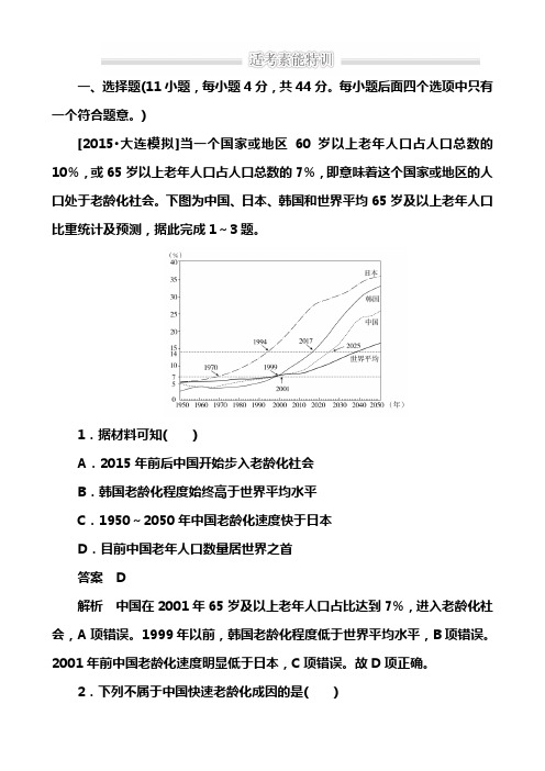 高考地理二轮复习训练：1-2-2-1 人口 Word版含解析