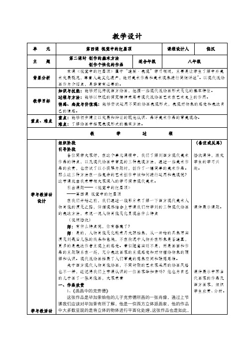 第四课视觉中的红屋顶第二课时教学设计2