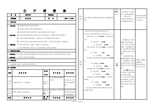 试算平衡的教案