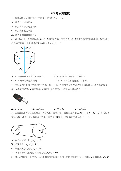 6.3向心加速度含答案(人教版2019)