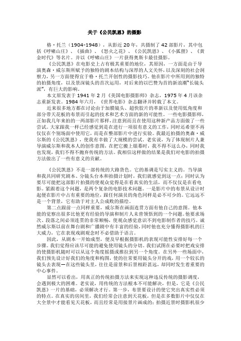 关于《公民凯恩》的摄影