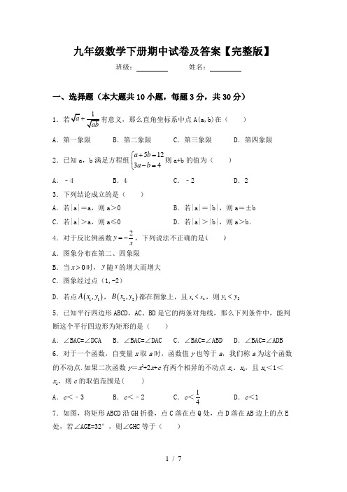 九年级数学下册期中试卷及答案【完整版】