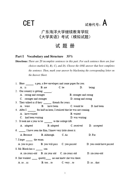 成教学院统考模拟试题(A卷)