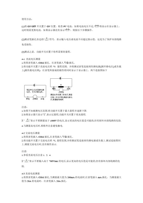 万用表使用方法