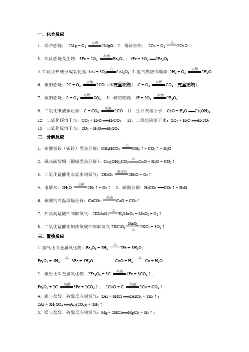 初中化学常用的化学方程式总表