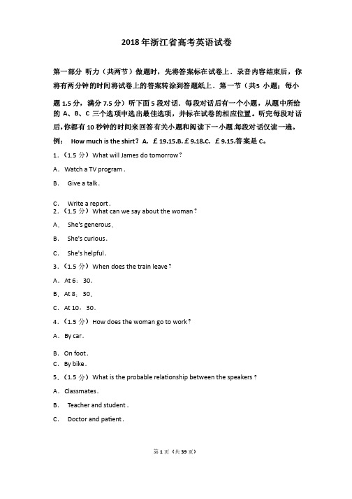 2018年浙江省高考英语试卷(含详细答案解析)