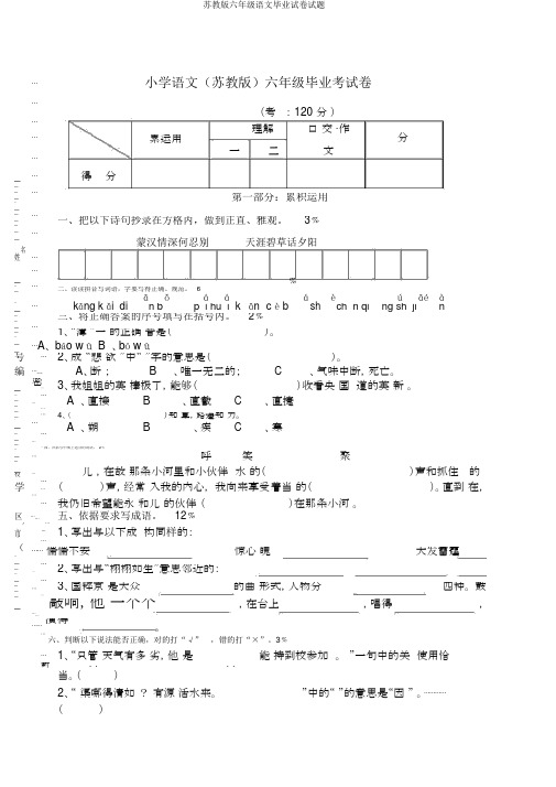 苏教版六年级语文毕业试卷试题