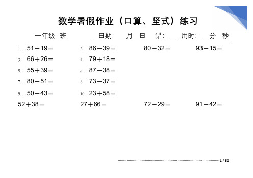 小学一年级口算题及竖式练习题