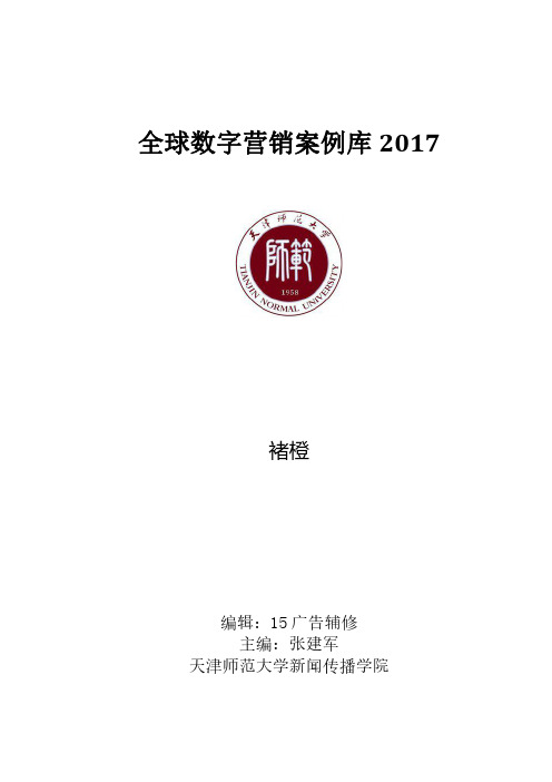 全球数字营销案例库2017褚橙