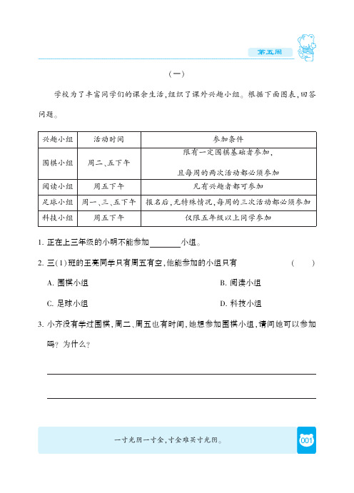 部编版三年级语文非连续性文本阅读训练第5周