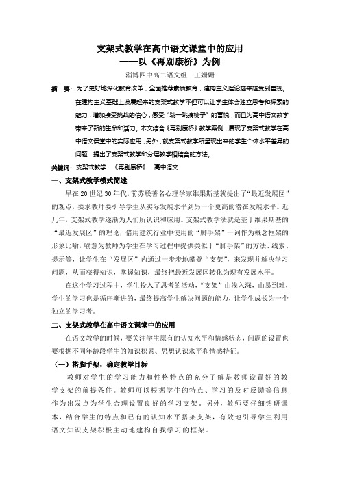 在高中语文课堂中探索支架式教学模式