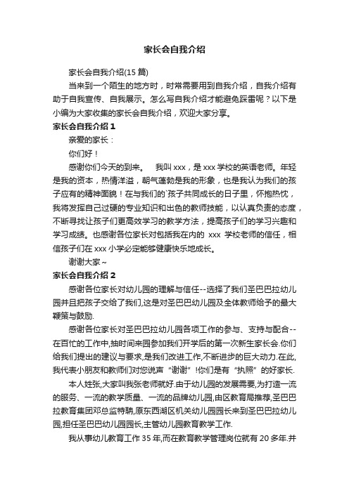 家长会自我介绍