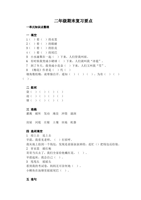 【部编版】2019版二年级上册语文1—8单元知识点常考题(Word版,9页)