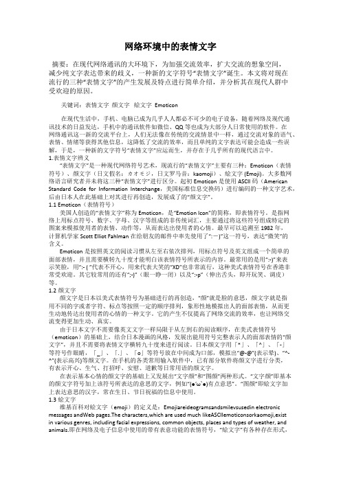 网络环境中的表情文字