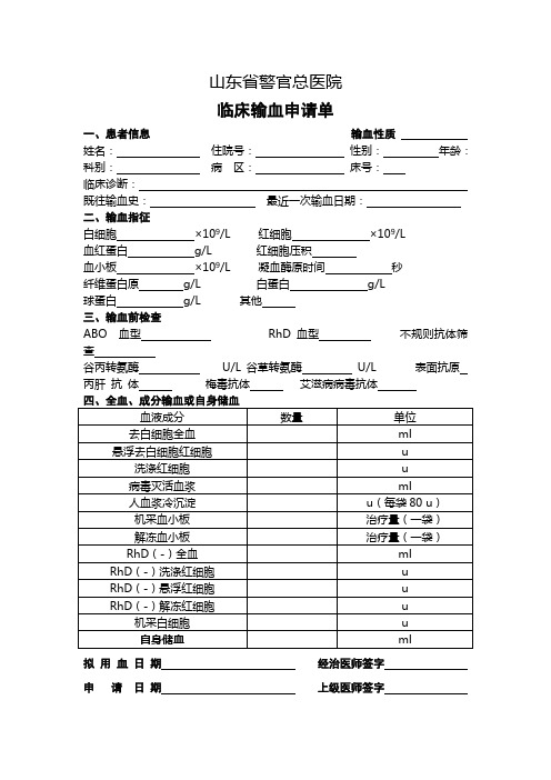 血库申请单