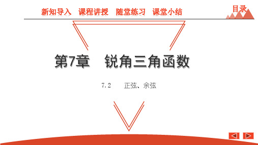 正弦、余弦-苏科版九年级数学下册课件