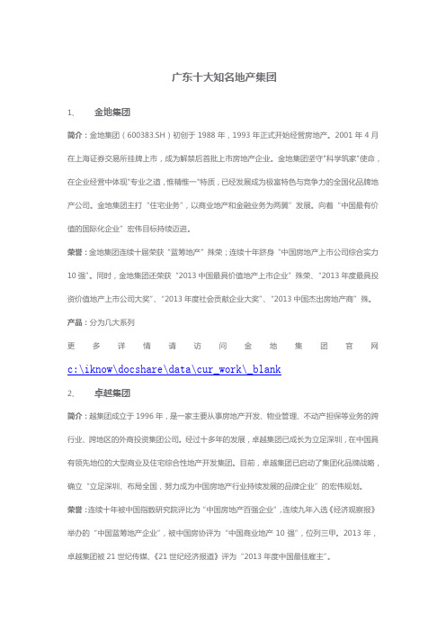 广东省十大知名房地产公司